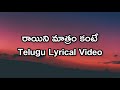 Raayini Maatram Telugu Lyrics Video | Dasavatharam | Vennelakanti | Himesh Reshmiya | Hariharan