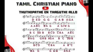 THUTHIPATHE EN THAGUTHI ALLO/ TAMIL CHRISTIAN PIANO