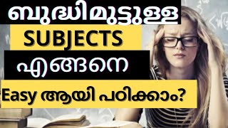 ഏതു tough സബ്ജെക്ട്സും ഇനി easy ആയി പഠിക്കാം 💯/tips to study tough subjects easily/#staystrong