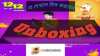 Unboxing, Daraz 199tk mystery box || ১৯৯ টাকার মিস্ট্রি বক্স ||১২.১২,12.12 campaigns #daraz