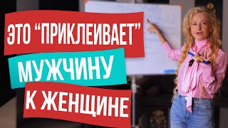 «МАТРИЦА ЛЮБВИ». Что самое ценное для мужчины в женщине?