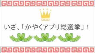 【拝啓】食品メーカー各社様 ※「かやくアプリ」プレゼン動画