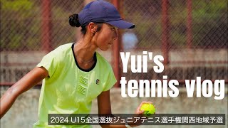 U15全国選抜ジュニアテニス選手権中牟田杯 関西地域予選  【Yui's tennis vlog】