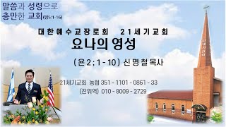 요나의 감사 ( 욘 1 ; 1 - 10 )