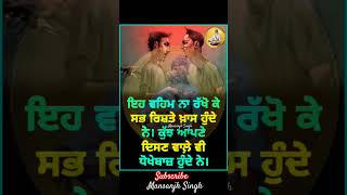 ਧੋਖੇਬਾਜ਼ ਰਿਸ਼ਤੇ#sachiyangallan#newpunjabisong2025#punjabistatus#punjabimotivationalquotes#vicharhits