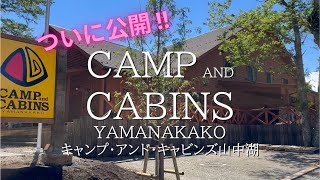 キャンプ・アンド・キャビンズ山中湖｜キャンプイズム｜Campism