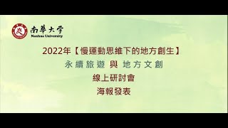 44 社區營造與高齡友善關係之長者在地成功老化經驗探究-朱庭頡、龔亭伃