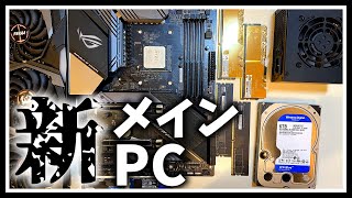 【自作PC　新メインPC】年始早々パソコン組み立てました。もう2025年ってマジ？