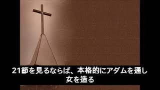 トブ・エクレシア(創世記 18. 真理の中の真理、福音の中の福音)(創世記2:20-23))