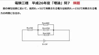 電験三種平成26年度理論問7の類題を作ってみました。