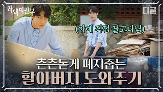 [#하백의신부] EP10-07 광대야 진정해(@^0^@)/ 알바해서 번 돈으로 신세경 선물 사주는 남주혁 귀여워 미쳐벌여🤗│#디글