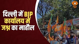 दिल्ली में BJP कार्यालय में जश्न का माहौल | Delhi Election Results