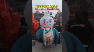 雪员外：街溜子雪王又逛到老君山了，衣服脏了是咋回事？#洛阳旅游 #雪王 #洛小文 #老君山 #汉服雪王