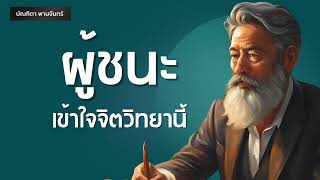 12 จิตวิทยาการเจรจาต่อรอง ที่ทำให้คุณชนะคนอื่นได้ง่ายๆ | พอดแคสต์ | พัฒนาตัวเอง | บัณฑิตา พานจันทร์
