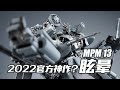 2022年官方神作？变形金刚HASBRO MPM 13 眩晕Blackout  把玩分享【评头论足】