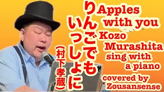 村下孝蔵　りんごでもいっしょに　弾き語り　Kozo Murashita ringo demo issho ni (Apples with you)  English Subtitle 初恋色ライブ