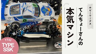 【ホビーワークス】タミチャレクライマックスを走った、ホビワのてんちょーさんの本気マシンを体験！