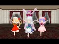 【東方mmd】 むきゅむきゅ体操 少しだけアレンジ版 【mmd新エンディング】