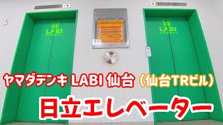 【エレベーター動画】ヤマダデンキ LABI 仙台 （仙台TRビル）日立エレベーター（音声案内なし）