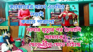 ক্যান্সারের সাথে এতদিন লড়াই করলাম কিন্তু সমাজের সাথে লড়াই করতে পারছিনা চৈতালি ছেড়ে চলে যেতে চাইছে