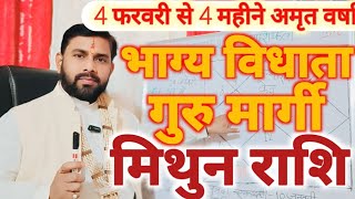 गुरु मार्गी गोचर | मिथुन (Mithun) राशिफल-भाग्य विधाता की अमृत वर्षा | Gemini Horoscope