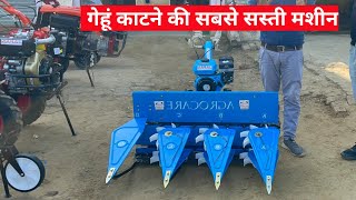 गेहूं,धान,बाजरा,सरसों काटने सबसे सस्ती मशीन भारत में | Cutting wheat, paddy, millet, mustard India