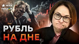 Россиянам КРАНТЫ! Нищета ПОЖИРАЕТ “ВЕЛИКУЮ” Россиюшку 🔥 Набиуллина ЖЕСТКО ПОДСТАВИЛАСЬ