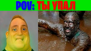 Mr Incredible Becoming Sick (POV: Ты упал)