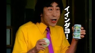 志村けん キリングリーンラベル「イインダヨ！」