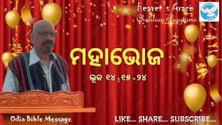 ମହାଭୋଜ..... AMRIT MANNA # 222, Odia Bible Message....#samsondas #biblestudy #bibleguide