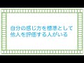 価値観の合う人としか会話したくない、考え方や感じ方が違う人とは親しくなりたいと思わない