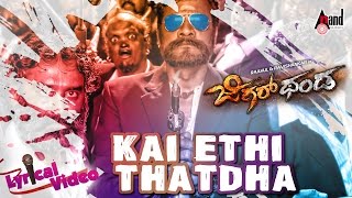 Jigarthanda Kannada Movie 2016 | Kai Ethi Thatdha Lyrical Video | Ravishankar, Raahul, Samyuktha