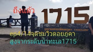 เที่ยวน่านบ้านเพื่อนep4/14  ทางขึ้นดอยภูคา ถึงจุดชมวิวดอยภูคา