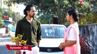 Puwati Tora - পুৱতি তৰা | 28th December  2024 | Ep No 252