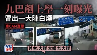 車CAM直擊│九巴剷上壆一刻曝光 冒出大陣白煙