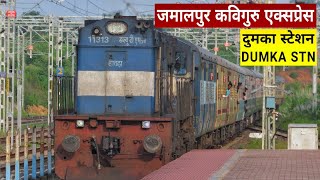 दुमका पहुंचती कविगुरु एक्सप्रेस • Kaviguru Express Arriving Dumka