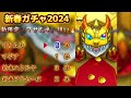 【モンスト】2024新春ガチャ‼️新限定キャラ『マサムネ』狙いで280連🔥