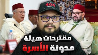 شنو الجديد في مدونة الاسرة 2024