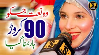 Umme Ammara Naat 2023 | Mohammad un Nabiyona | Naat Sharif | NSP islamic