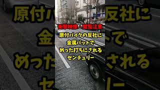 金属バットの使い方 間違えてる反社…