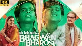 Bhagwan Bharose Full HD Movie | Vinay Pathak | Satyendra Soni | Bollywood Movie Review \u0026 Facts.