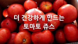 미국일상 | 더 건강하게 만드는 토마토 쥬스, 여름날의 평범한 일상