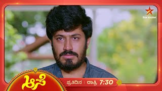 ತಂದೆಯ ಪ್ರೀತಿ ಮಗನಿಗೆ ಮರಳಿ ಸಿಕ್ಕಿದೆ! | Aase | Ep 367 | 27 January 2025 | Star Suvarna