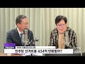 정면승부 이재명 징역형 실형 상당한 충격 꿈에도 생각 못한 결과..최민희 발언에 대한 대답은 정성호 더불어민주당 의원