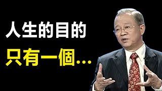 財富是不是需要爭取才能得到？你人生的目的到底是什麼？#曾仕強 #智慧 #易經 #分享 #哲学 #人生感悟 #風水 #佛教 #情感