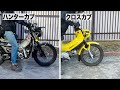 ハンターカブとクロスカブ買うならどっち！？乗り比べて即購入！！人気車でもやり方次第ですぐ買えるんです！