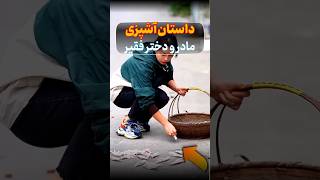 داستان دختر و مادری که با خلاقیت و امید، زباله‌های دورریختنی را به غذایی لذیذ تبدیل کردند