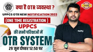 क्या है OTR व्यवस्था ? || UPPCS OTR NEW NOTIFICATION 2023 || ONE TIME REGISTRATION || BY ANKIT SIR