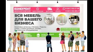 Торговое оборудование в Санкт-Петербурге