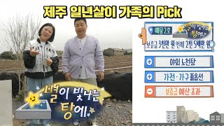 구해줘홈즈, 🏆203회 명예의 전당🏆 제주 1년 살이, 별이 빛나는 탕에, MBC 230514 방송